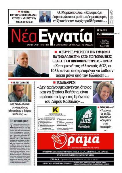 Νέα Εγνατία
