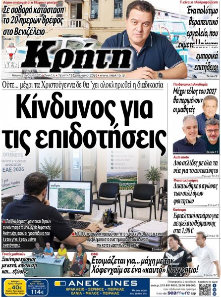 Νέα Κρήτη