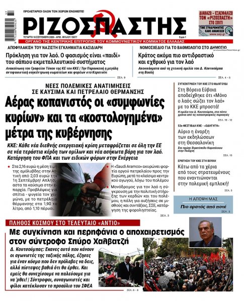 Ριζοσπάστης