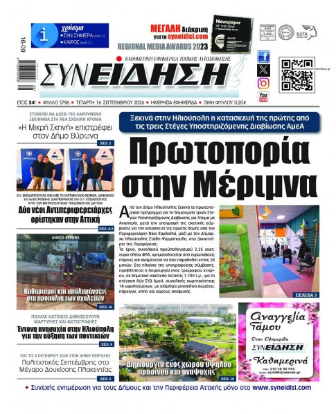 Συνείδηση