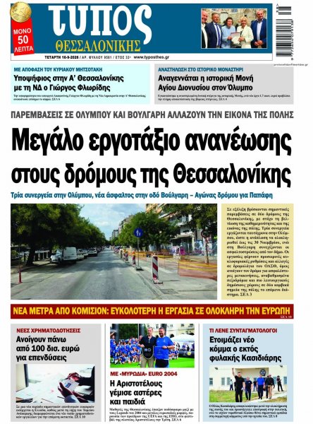 Τύπος Θεσσαλονίκης