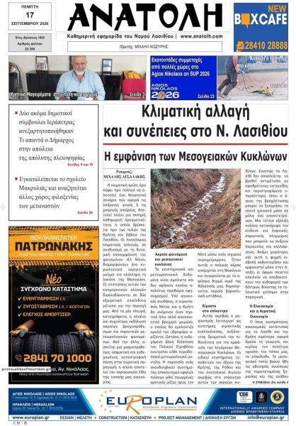 Ανατολή