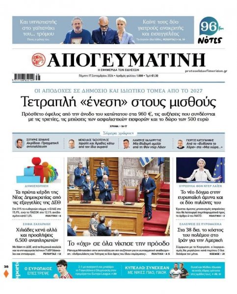 Απογευματινή