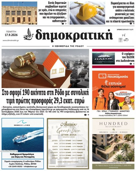 Δημοκρατική