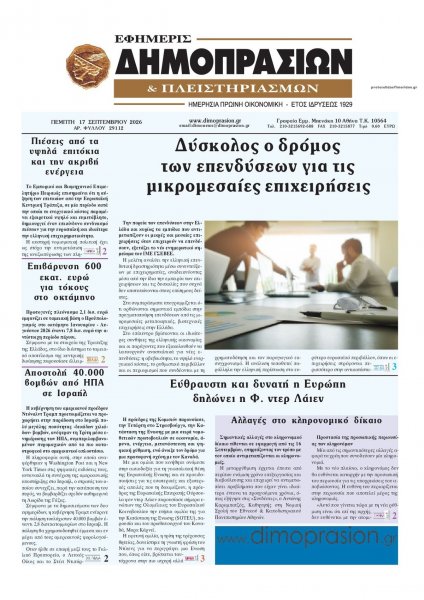 Δημοπρασιών