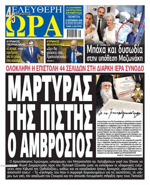 Ελεύθερη Ώρα