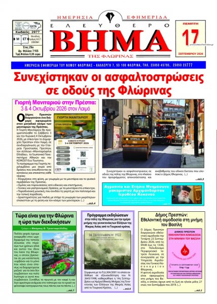 Ελεύθερο Βήμα της Φλώρινας