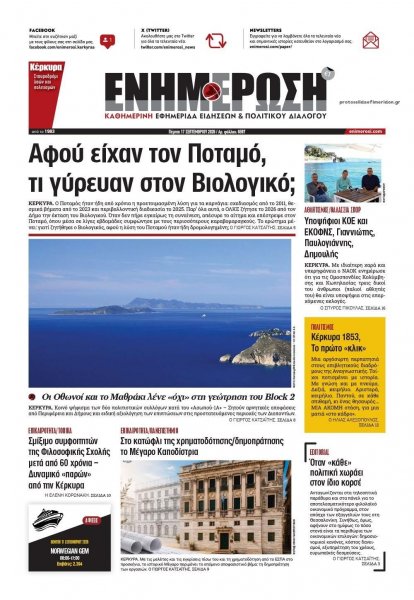 Ενημέρωση Κέρκυρας