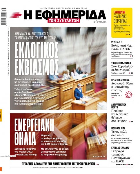 Των συντακτών