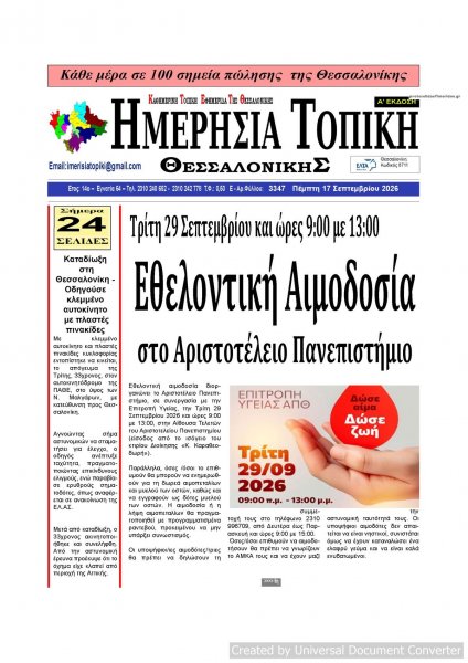 Ημερήσια Τοπική