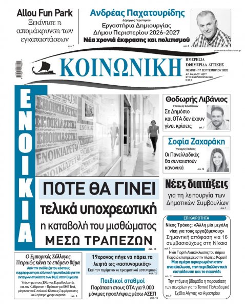 Κοινωνική