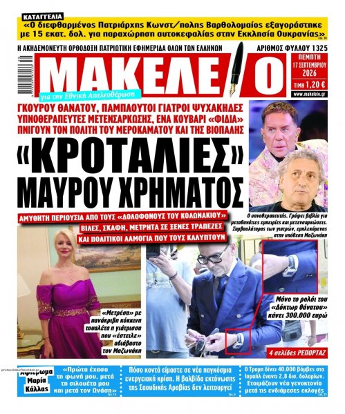 Μακελειό