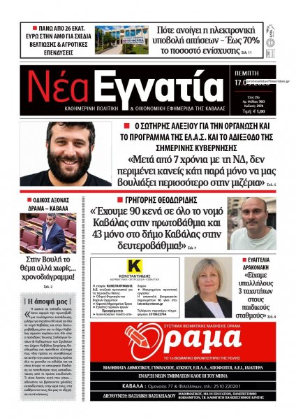 Νέα Εγνατία