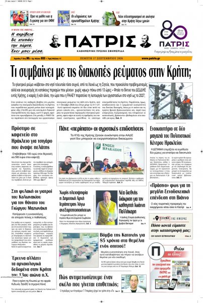 Πατρίς