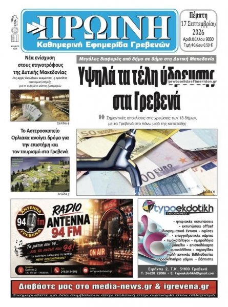 Πρωινή Γρεβενών