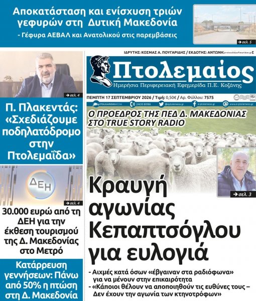 Πτολεμαίος