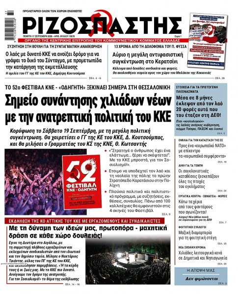 Ριζοσπάστης