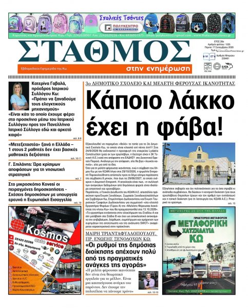 Σταθμός στην Ενημέρωση