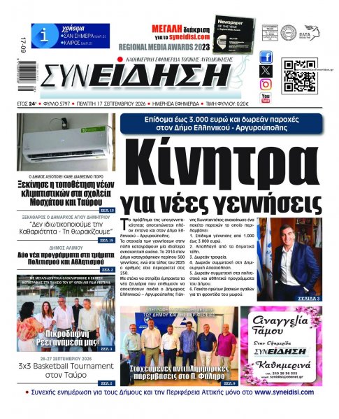 Συνείδηση