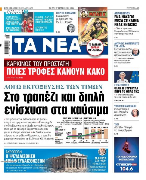 Τα Νέα
