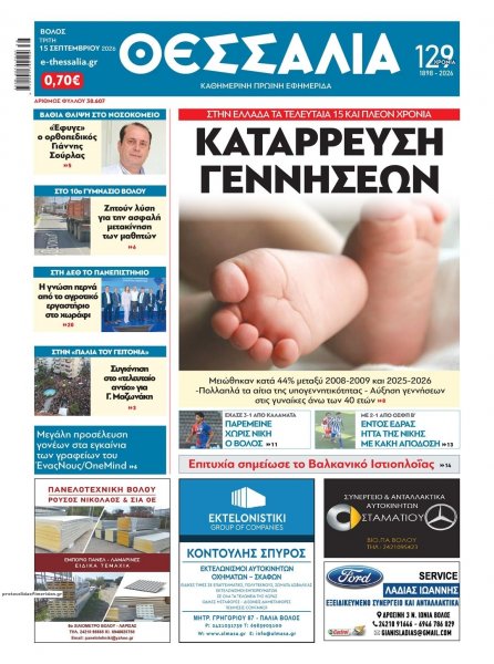 Θεσσαλία