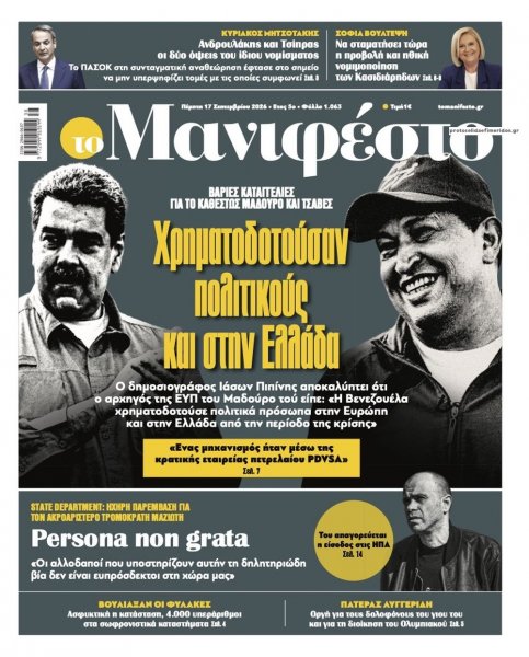 Το Manifesto