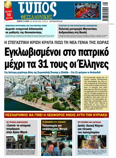 Τύπος Θεσσαλονίκης