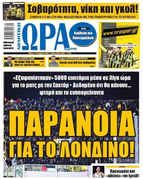 Η ώρα των Σπορ
