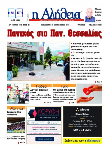 Αλήθεια της Καρδίτσας