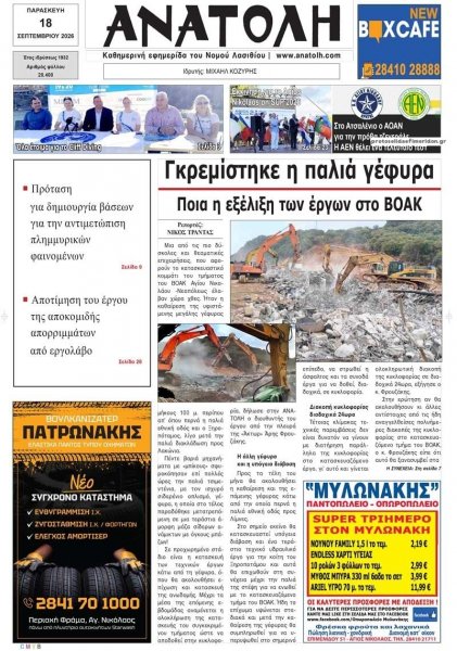 Ανατολή