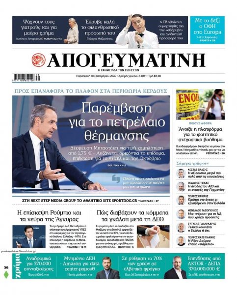 Απογευματινή
