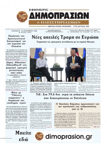 Δημοπρασιών