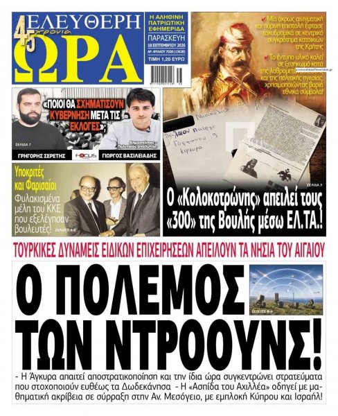 Ελεύθερη Ώρα