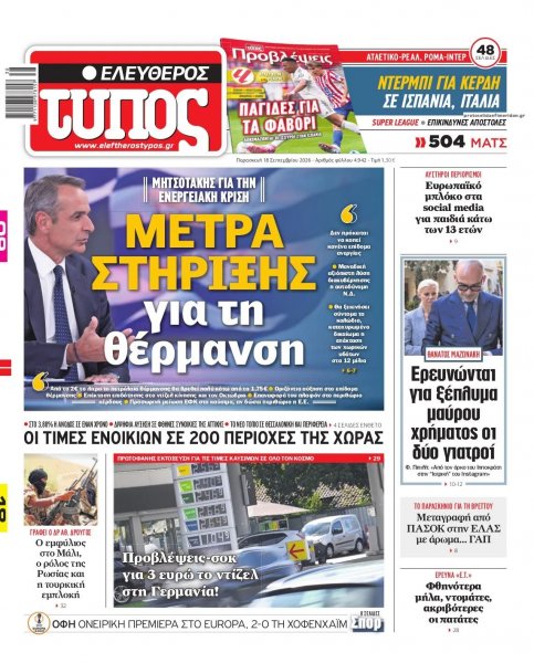 Ελεύθερος Τύπος