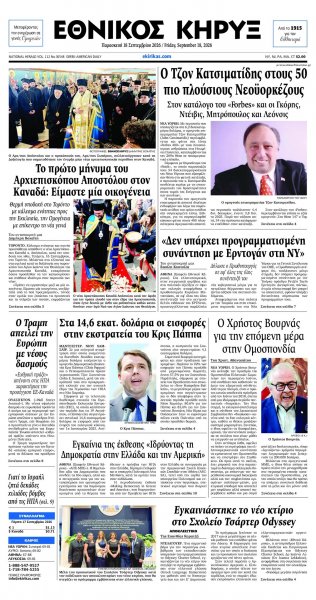 Εθνικός Κήρυξ