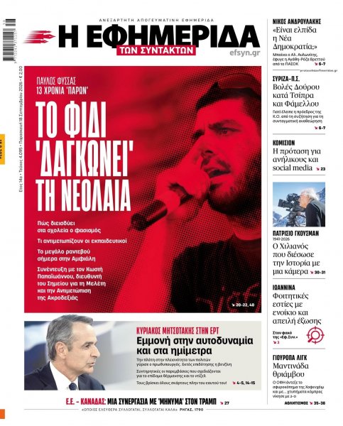 Των συντακτών