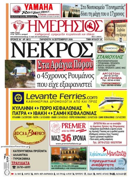 Ημερήσιος