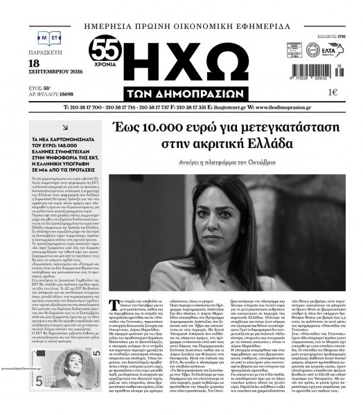 Ηχώ