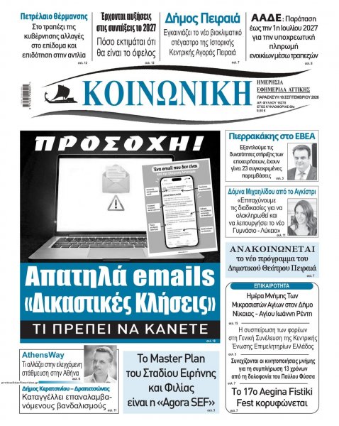 Κοινωνική