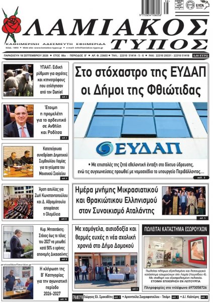 Λαμιακός Τύπος
