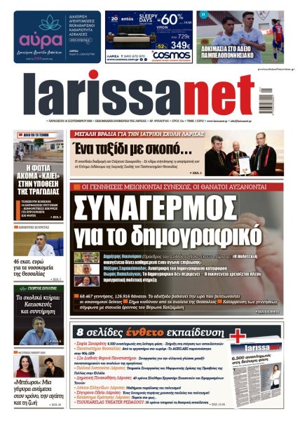 Larissanet