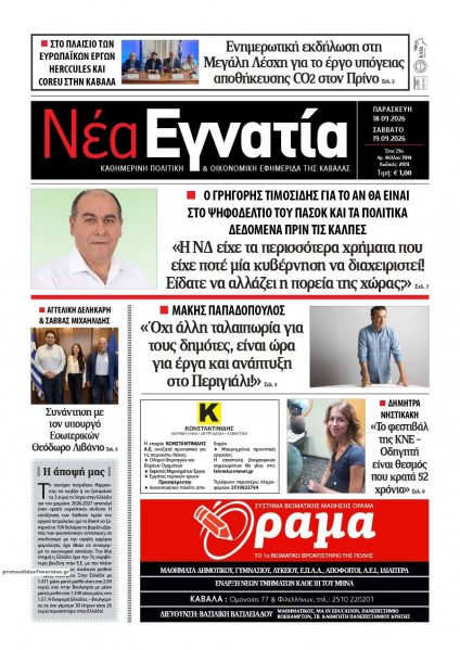 Νέα Εγνατία