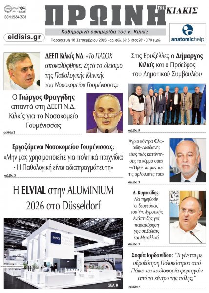 Πρωινή Κιλκίς
