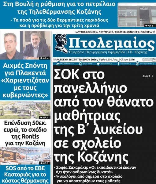 Πτολεμαίος