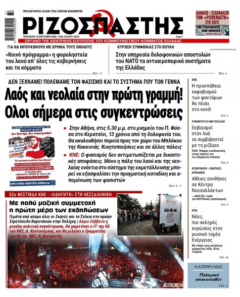 Ριζοσπάστης