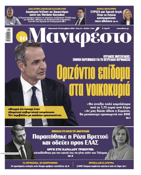Το Manifesto