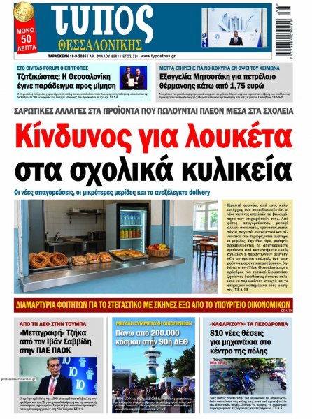 Τύπος Θεσσαλονίκης