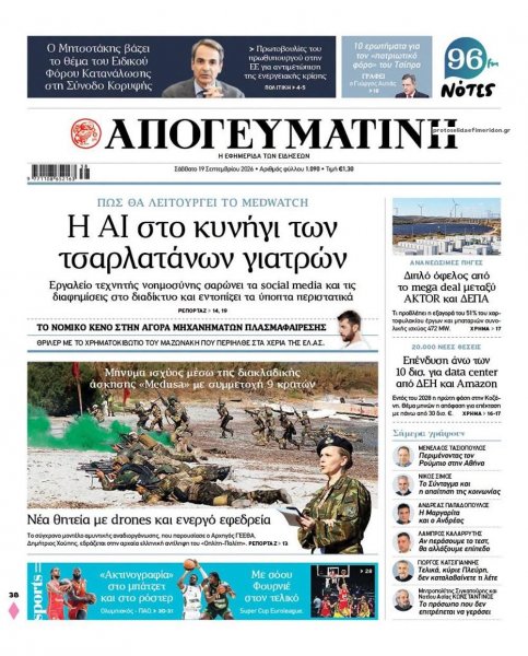 Απογευματινή
