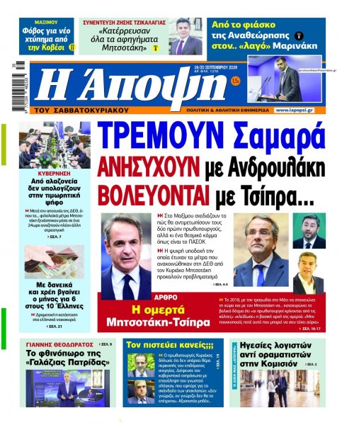 Η Άποψη