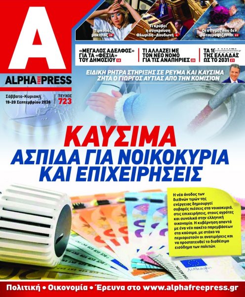 Apha freepress